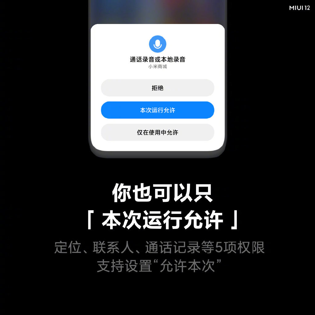 MIUI 12 国际版正式亮相，大量针对系统动画改进，提高隐私权限管制，6 月尾推送稳定版，共 48 款机型获得升级！ 105