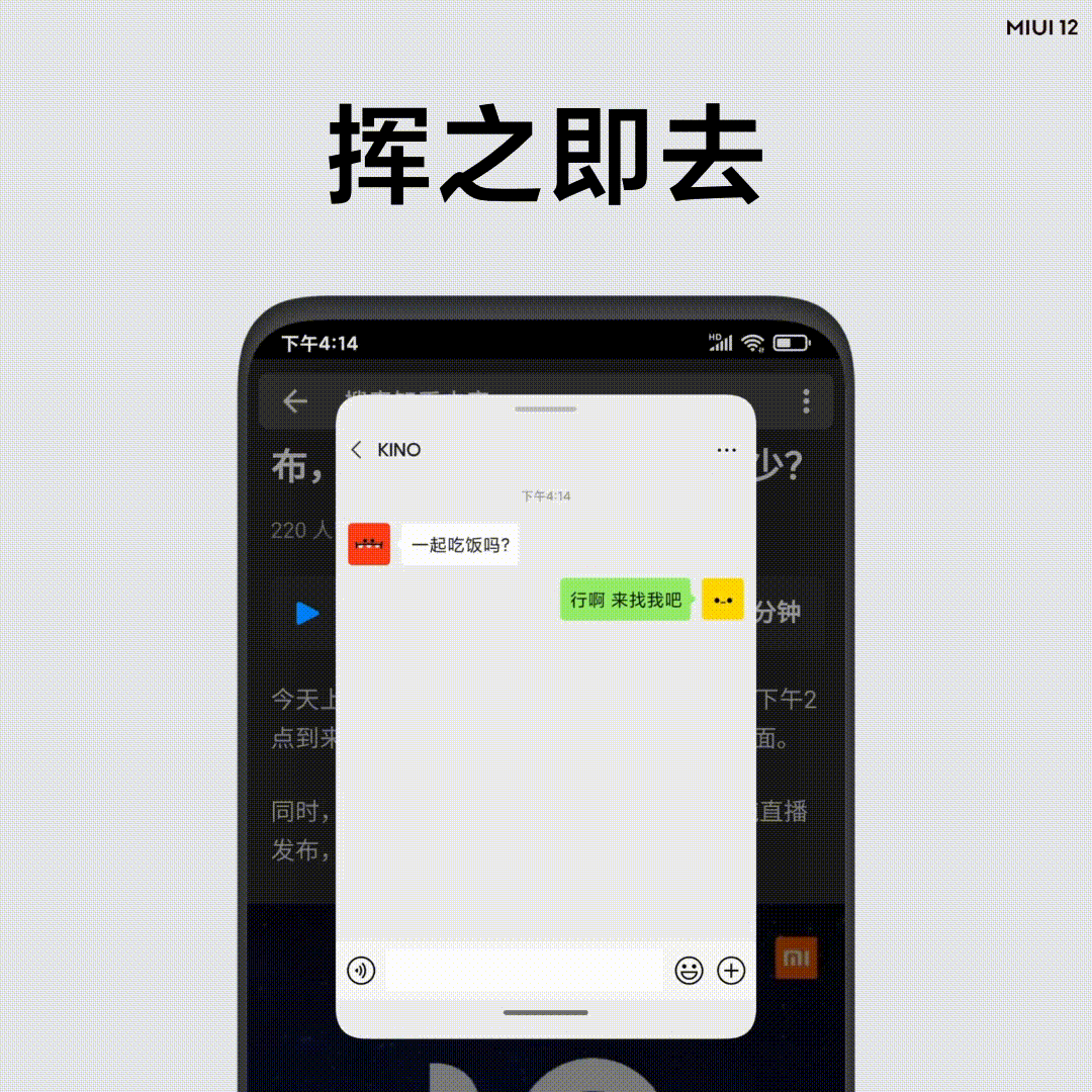 MIUI 12 国际版正式亮相，大量针对系统动画改进，提高隐私权限管制，6 月尾推送稳定版，共 48 款机型获得升级！ 84