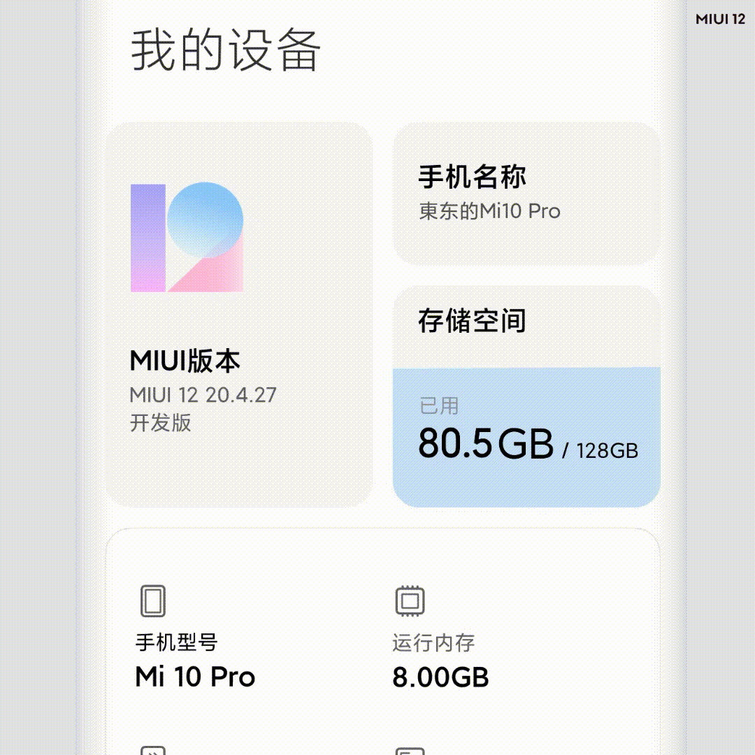 MIUI 12 国际版正式亮相，大量针对系统动画改进，提高隐私权限管制，6 月尾推送稳定版，共 48 款机型获得升级！ 58