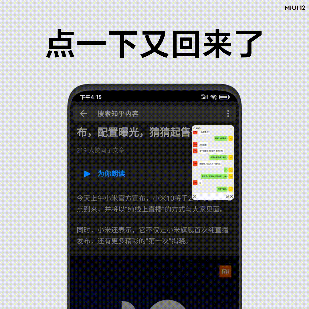 MIUI 12 国际版正式亮相，大量针对系统动画改进，提高隐私权限管制，6 月尾推送稳定版，共 48 款机型获得升级！ 88