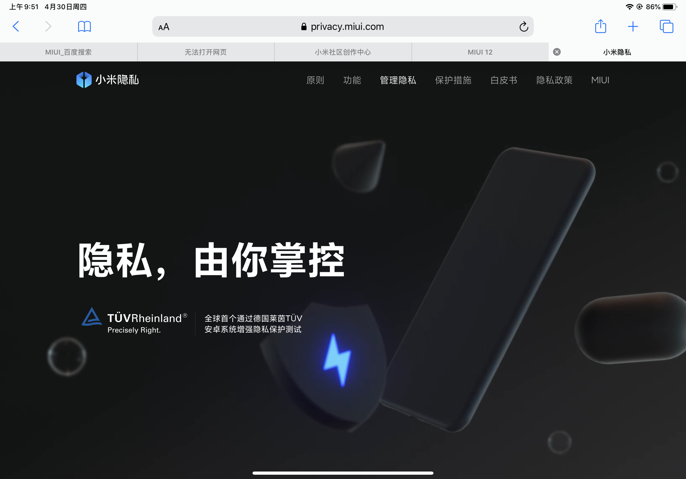 MIUI12全解析④】这一次让我们拼尽全力保护你——隐私