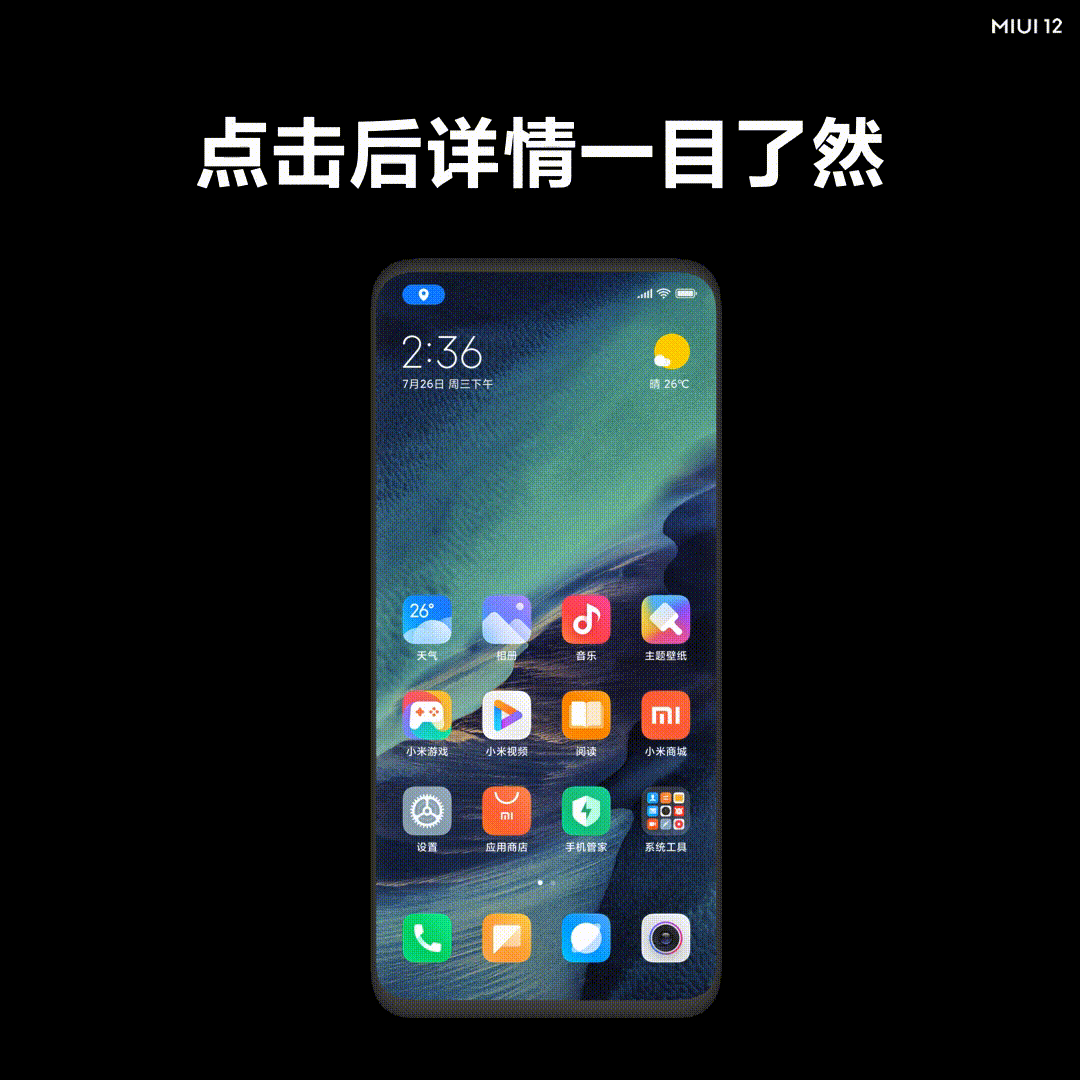 MIUI 12 国际版正式亮相，大量针对系统动画改进，提高隐私权限管制，6 月尾推送稳定版，共 48 款机型获得升级！ 101