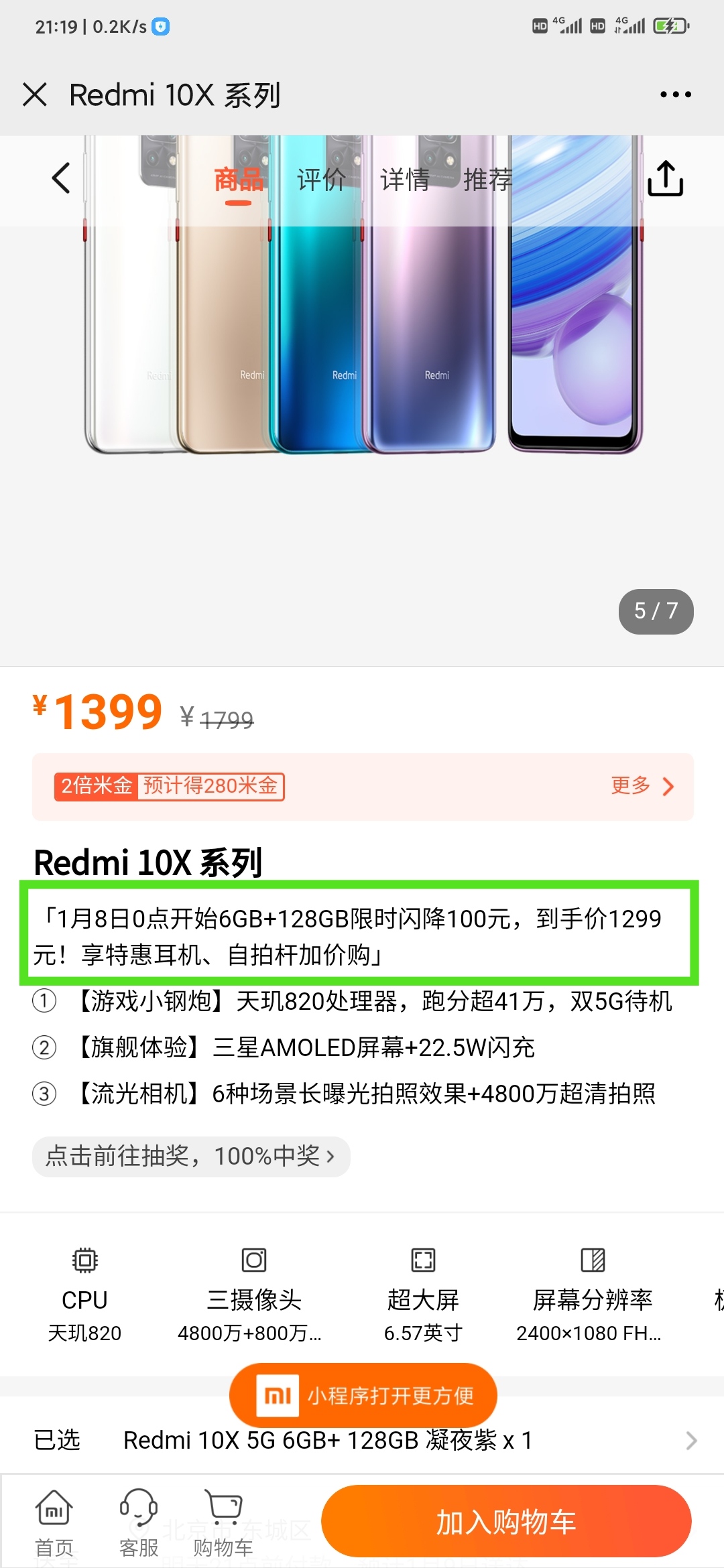 红米10x5g版评测图片