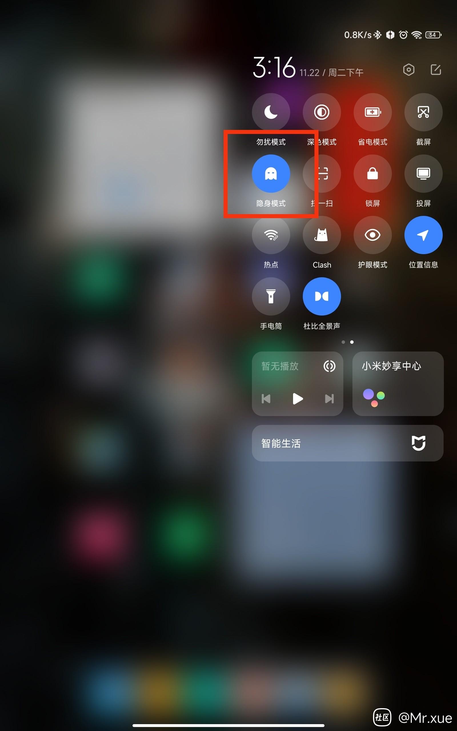 小米“隐身模式”妙用
