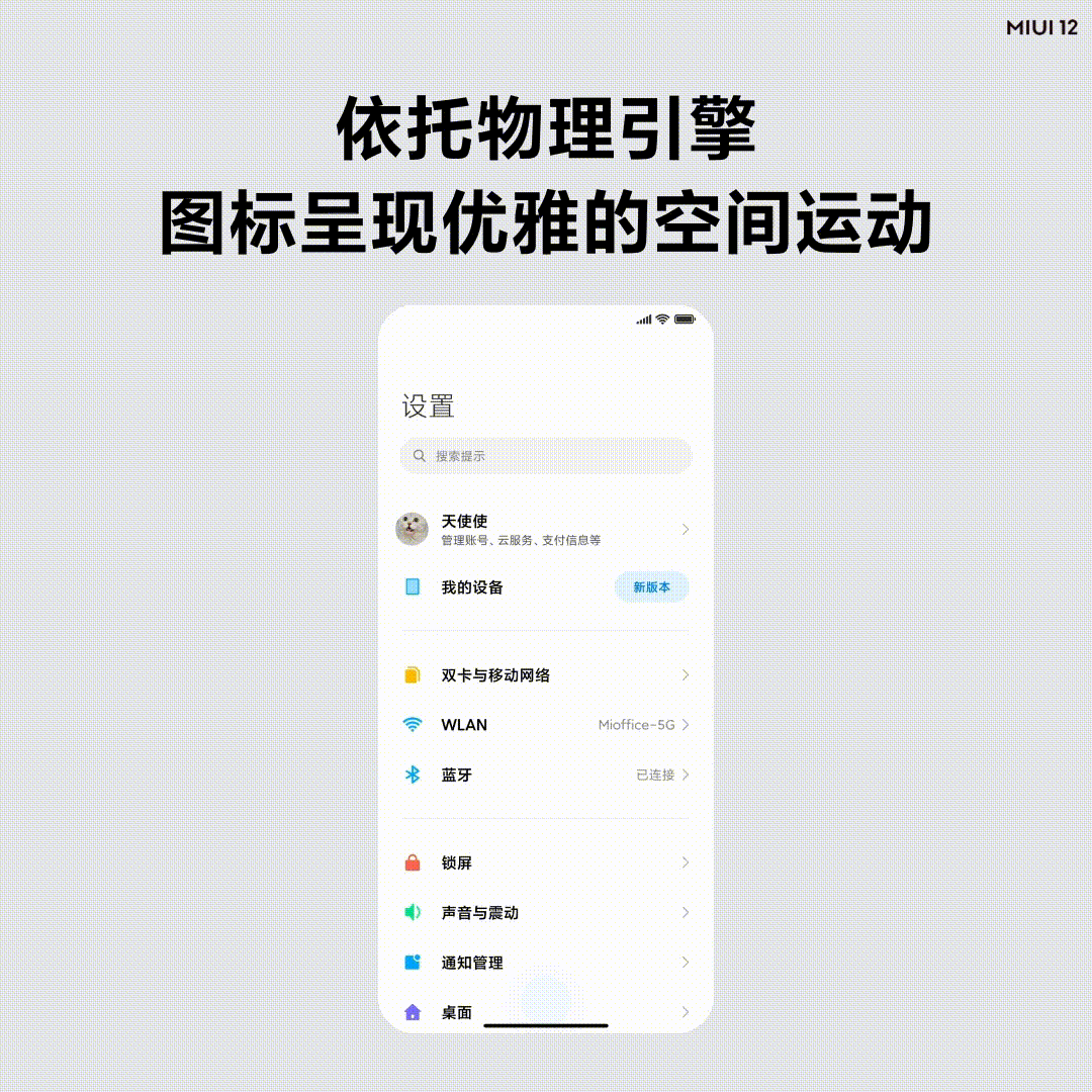 MIUI 12 国际版正式亮相，大量针对系统动画改进，提高隐私权限管制，6 月尾推送稳定版，共 48 款机型获得升级！ 42