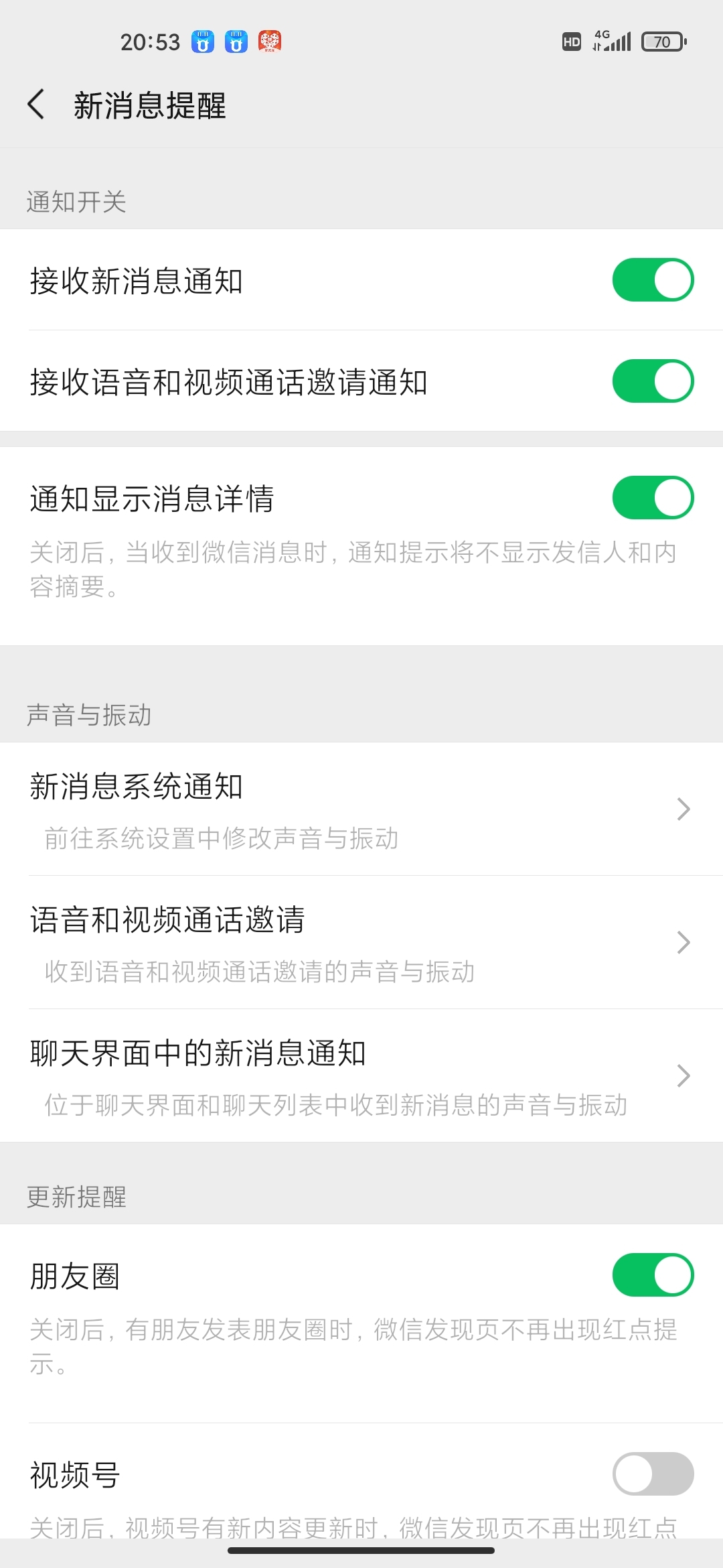 为什么我的主微信没有提示声音任何人说话我都不知道(有人发语音电话