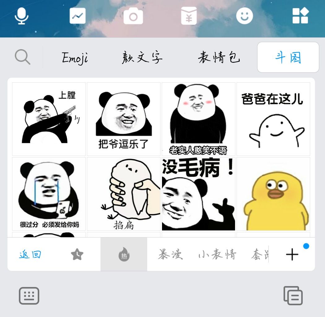 这个小米搜狗输入法qq斗图点击图片发不出去没反应怎么回事啊