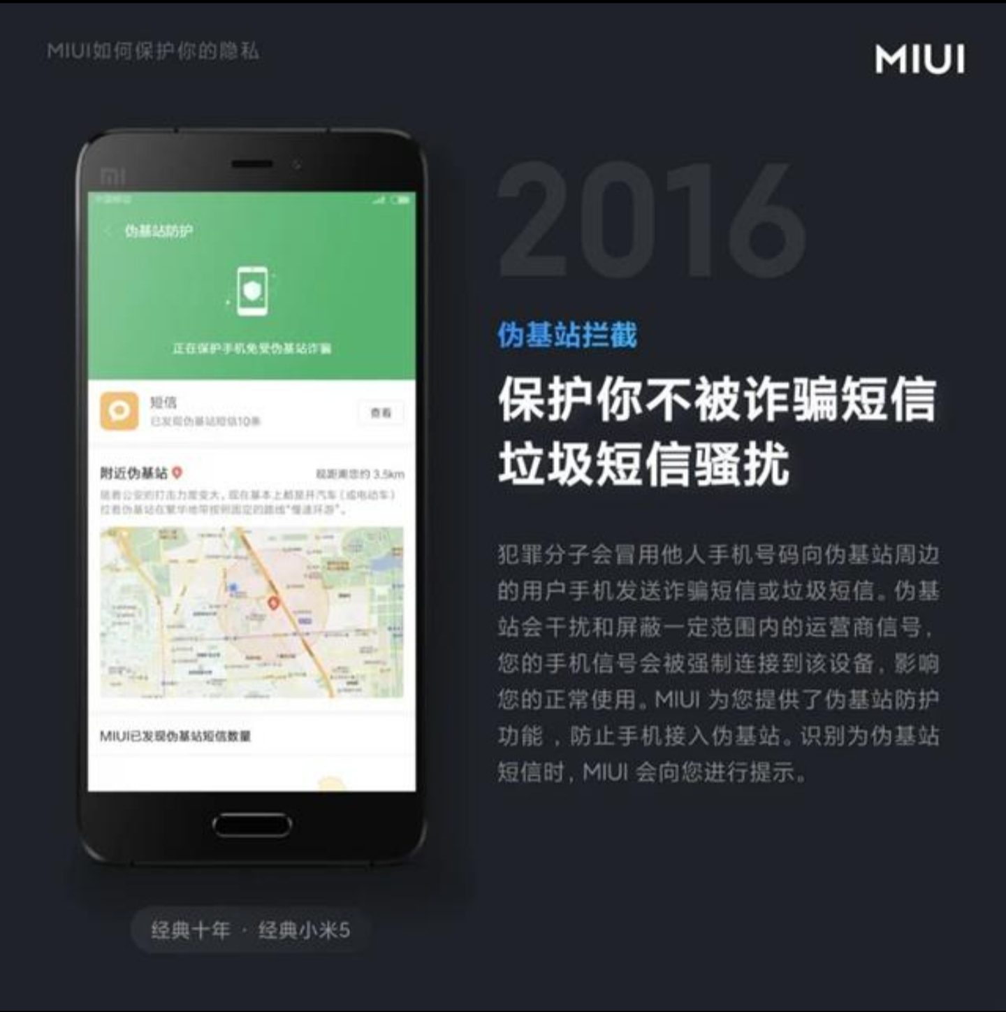 大咖说第六期】MIUI常规隐私保护你知道多少？