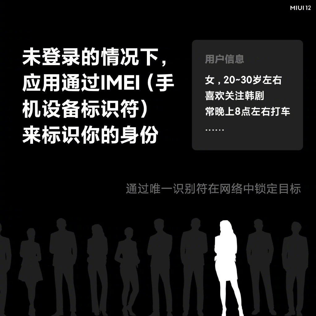 透过 IMIE 等手机设备表示信息也能被追踪