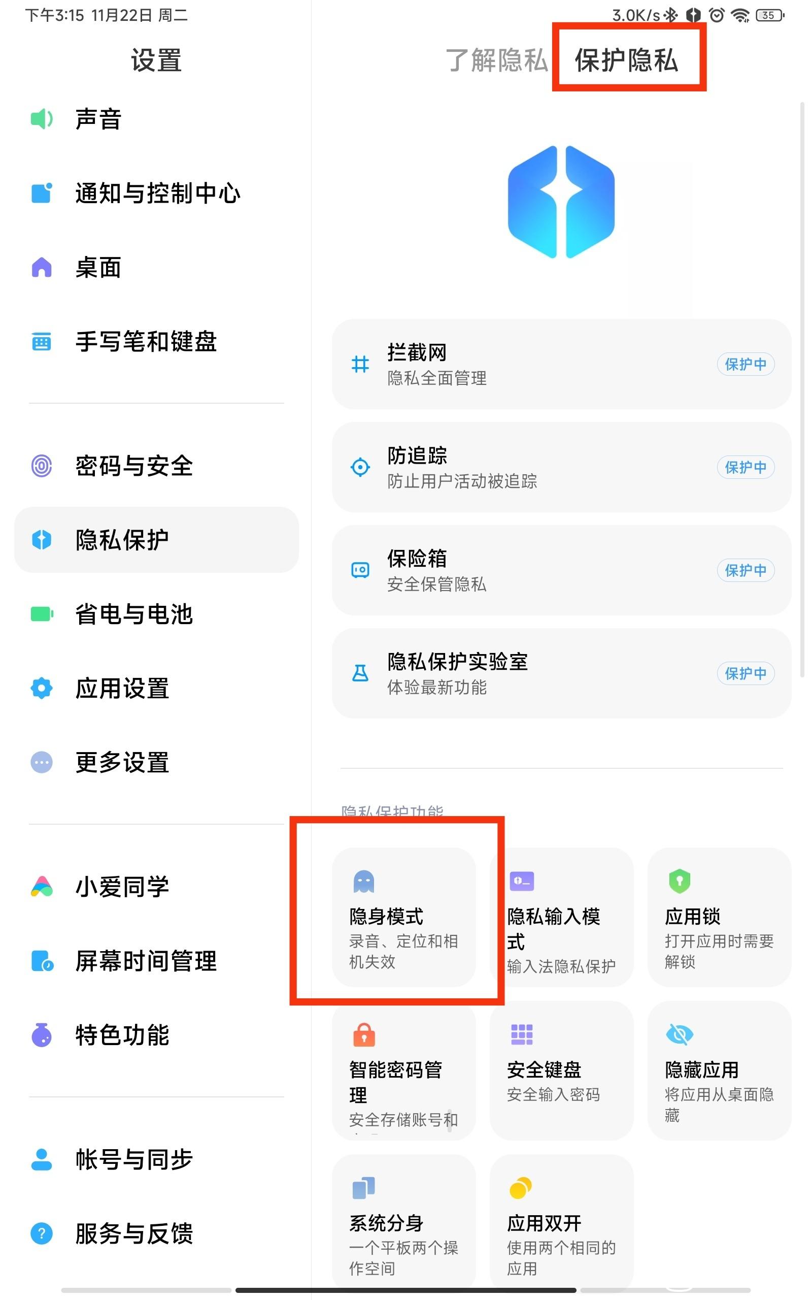 小米“隐身模式”妙用
