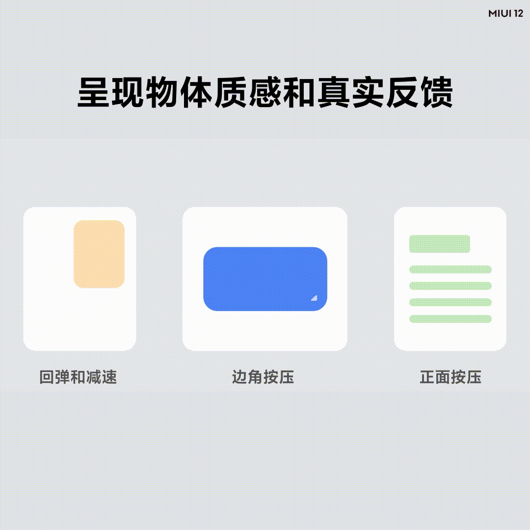 MIUI 12 国际版正式亮相，大量针对系统动画改进，提高隐私权限管制，6 月尾推送稳定版，共 48 款机型获得升级！ 44