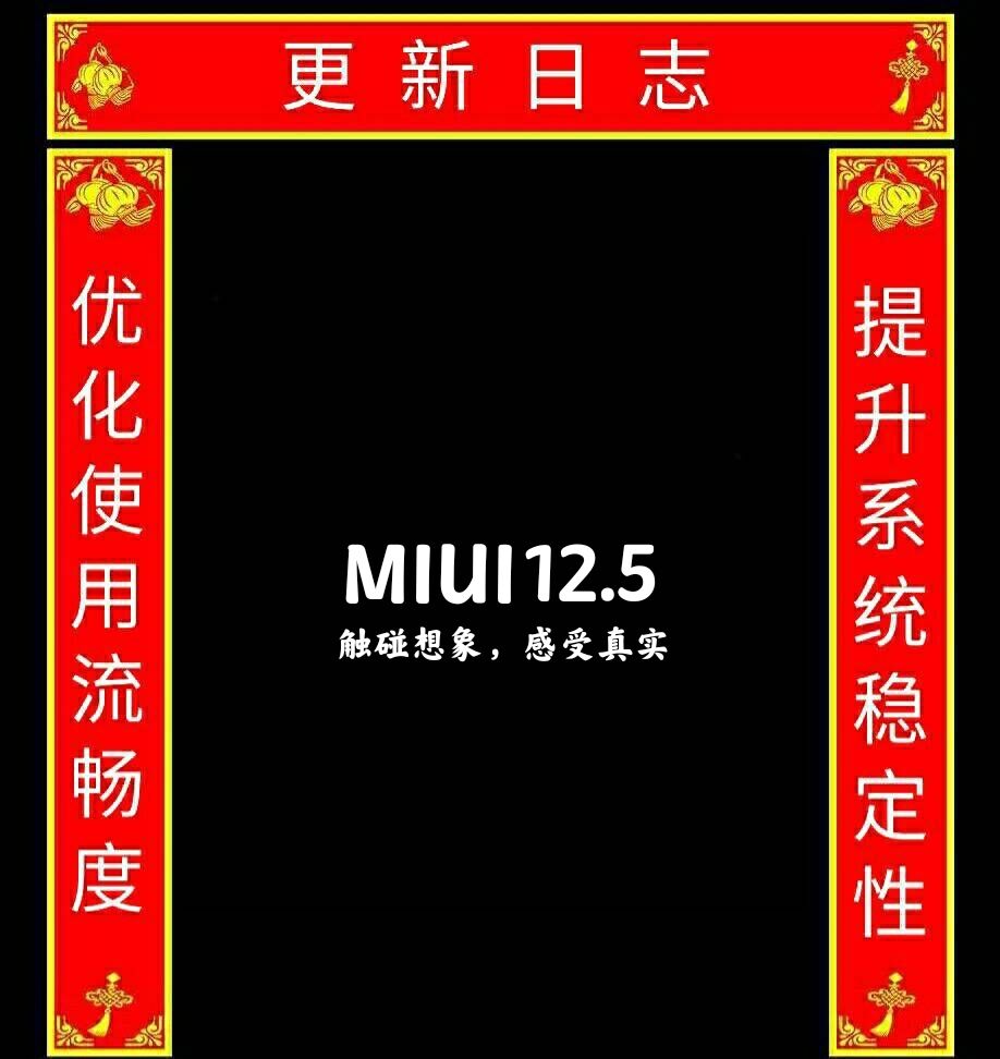要过年了miui125开始进入对联模式
