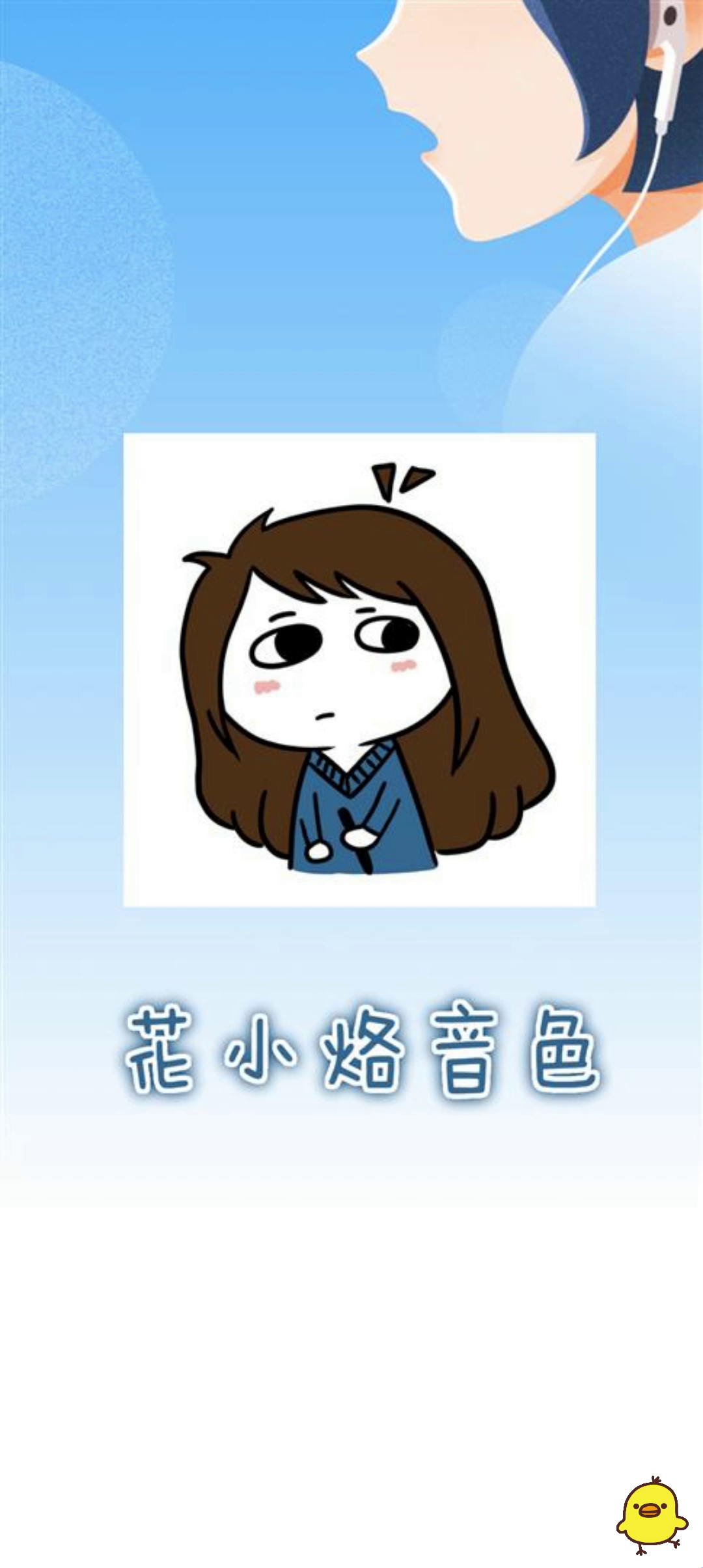 【画渣花小烙】呆萌可爱花小烙的音色来喽