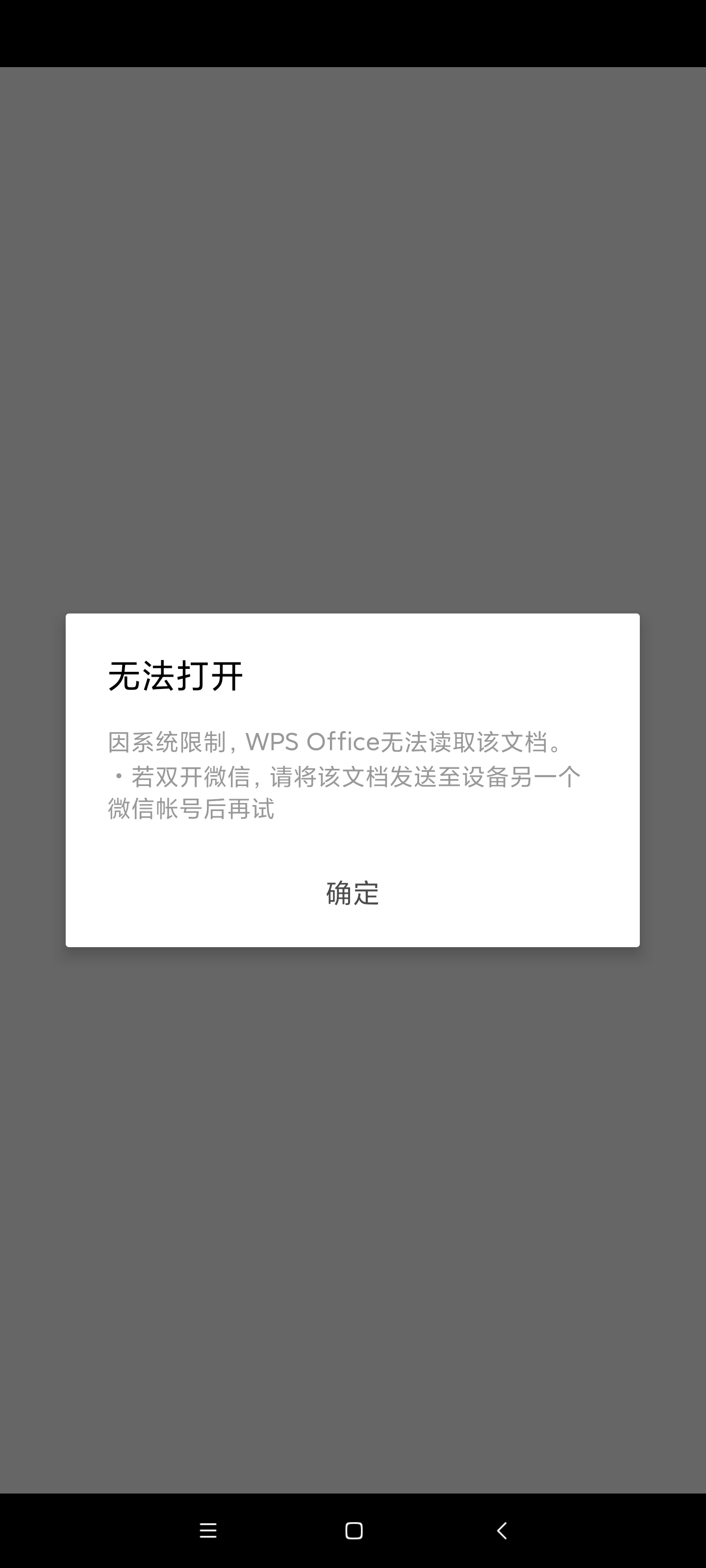 qq文件发到微信打不开