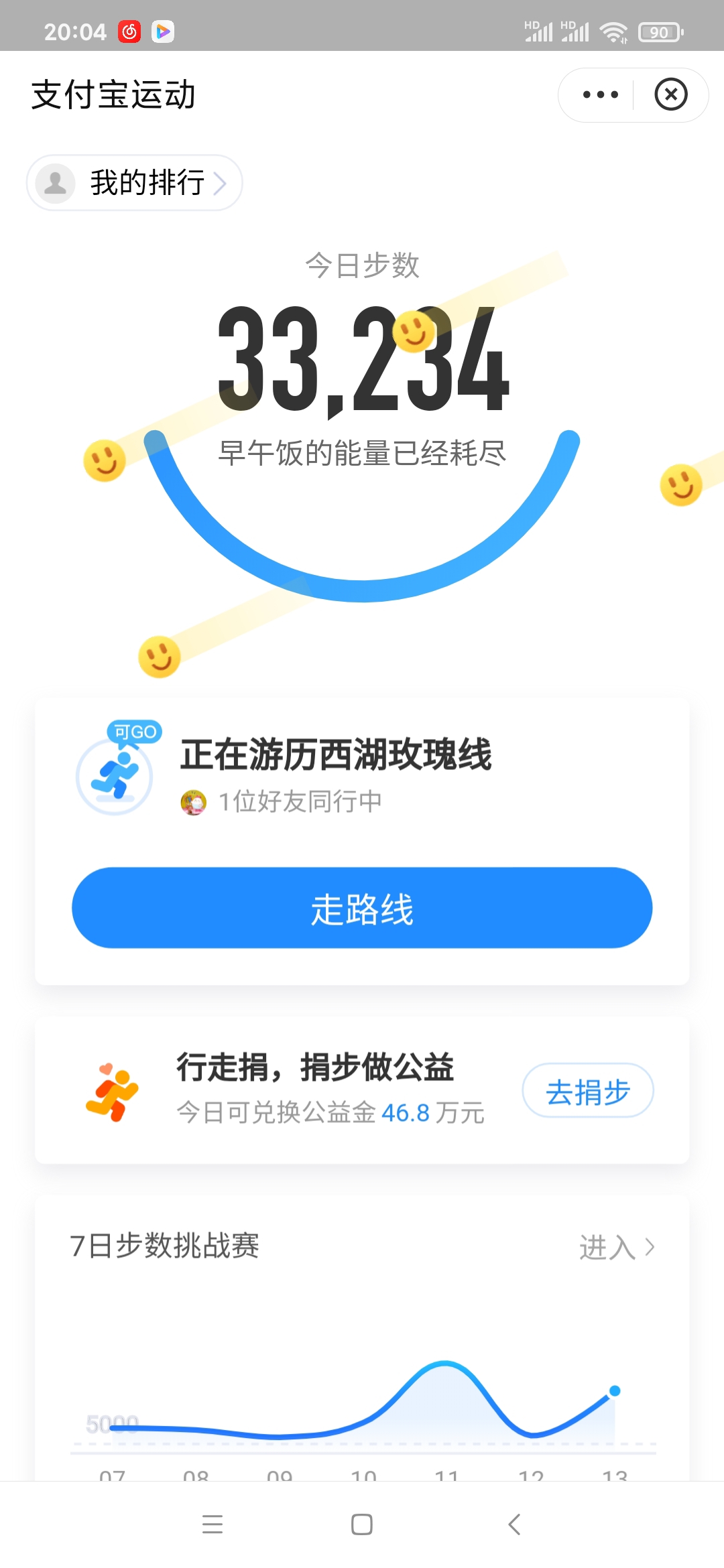 7分钟前·来自redmi note 8 pro 更新系统后支付宝步数老是几万几万