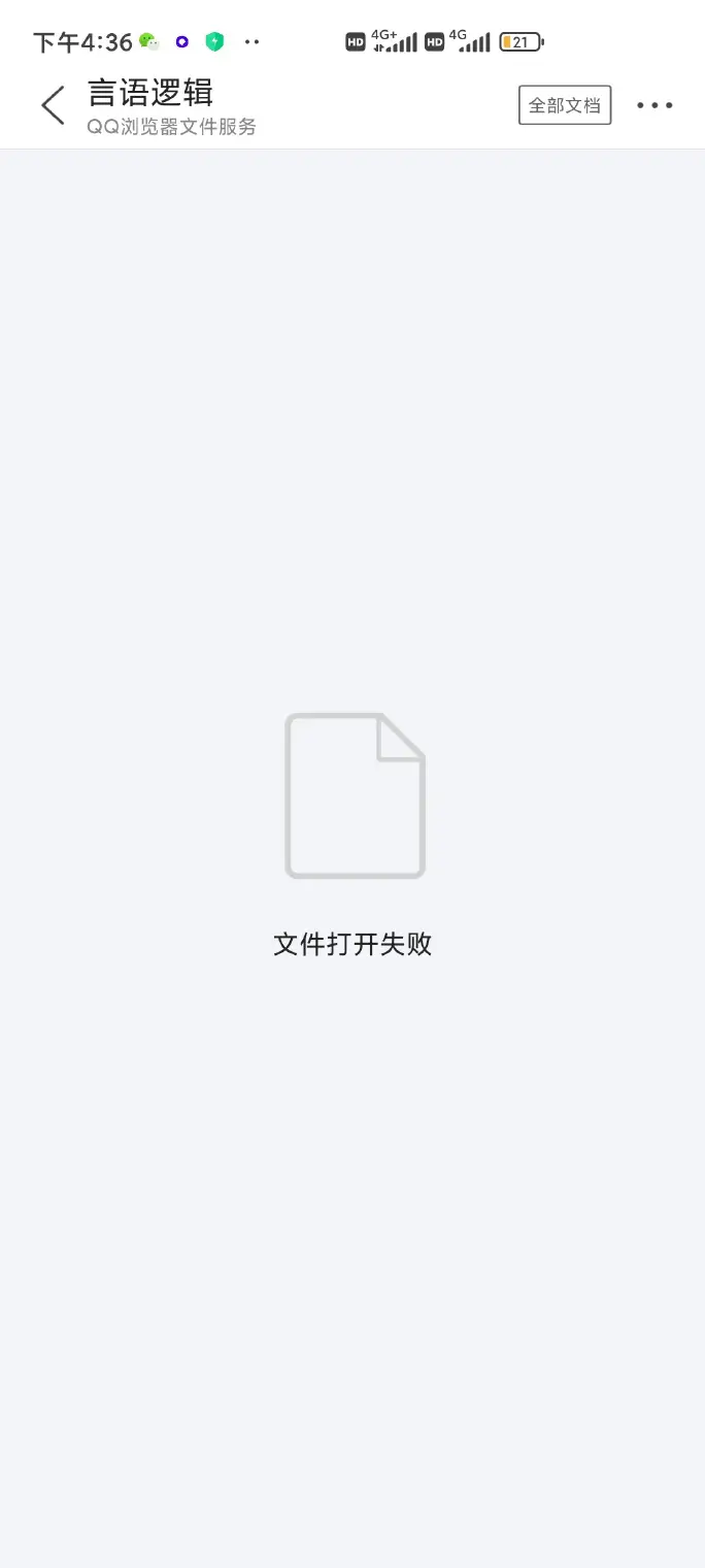 企业微信文档编辑不了