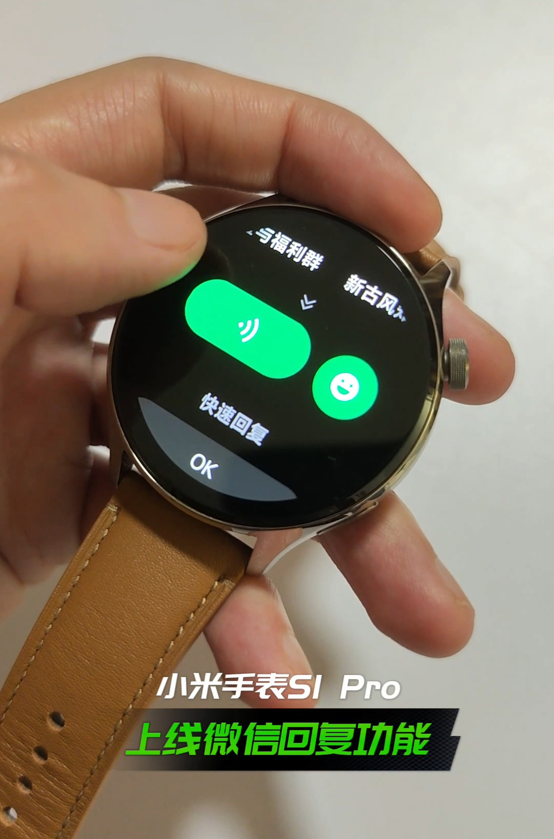 小米手表S1 Pro微信回复功能上线