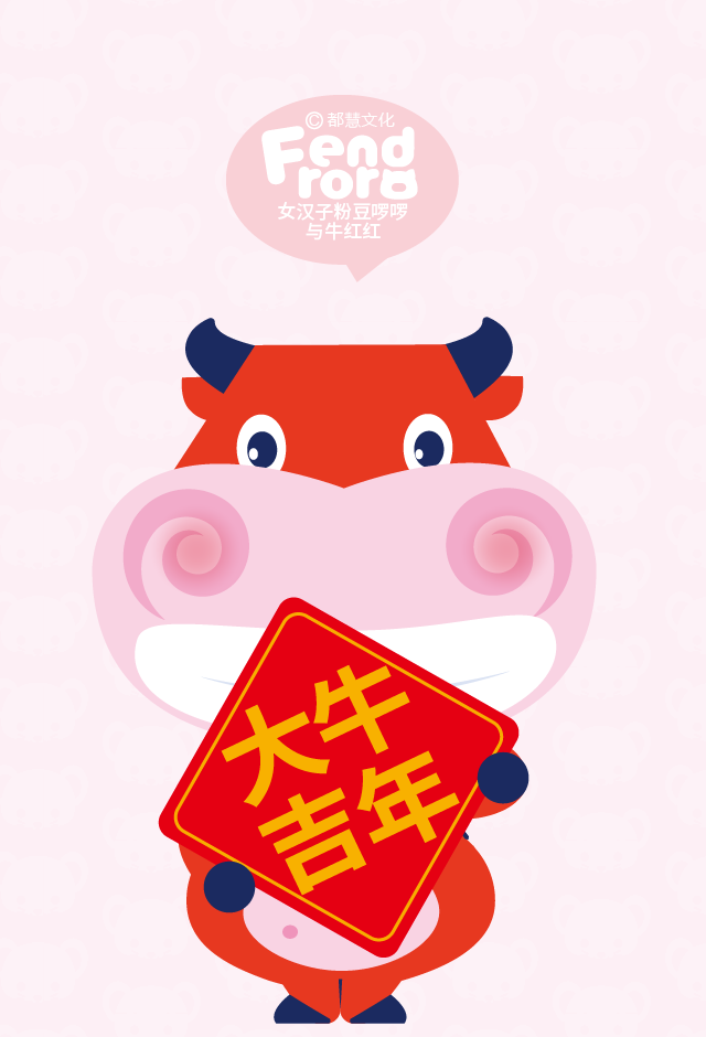 粉豆啰啰与牛红红新年手机壁纸