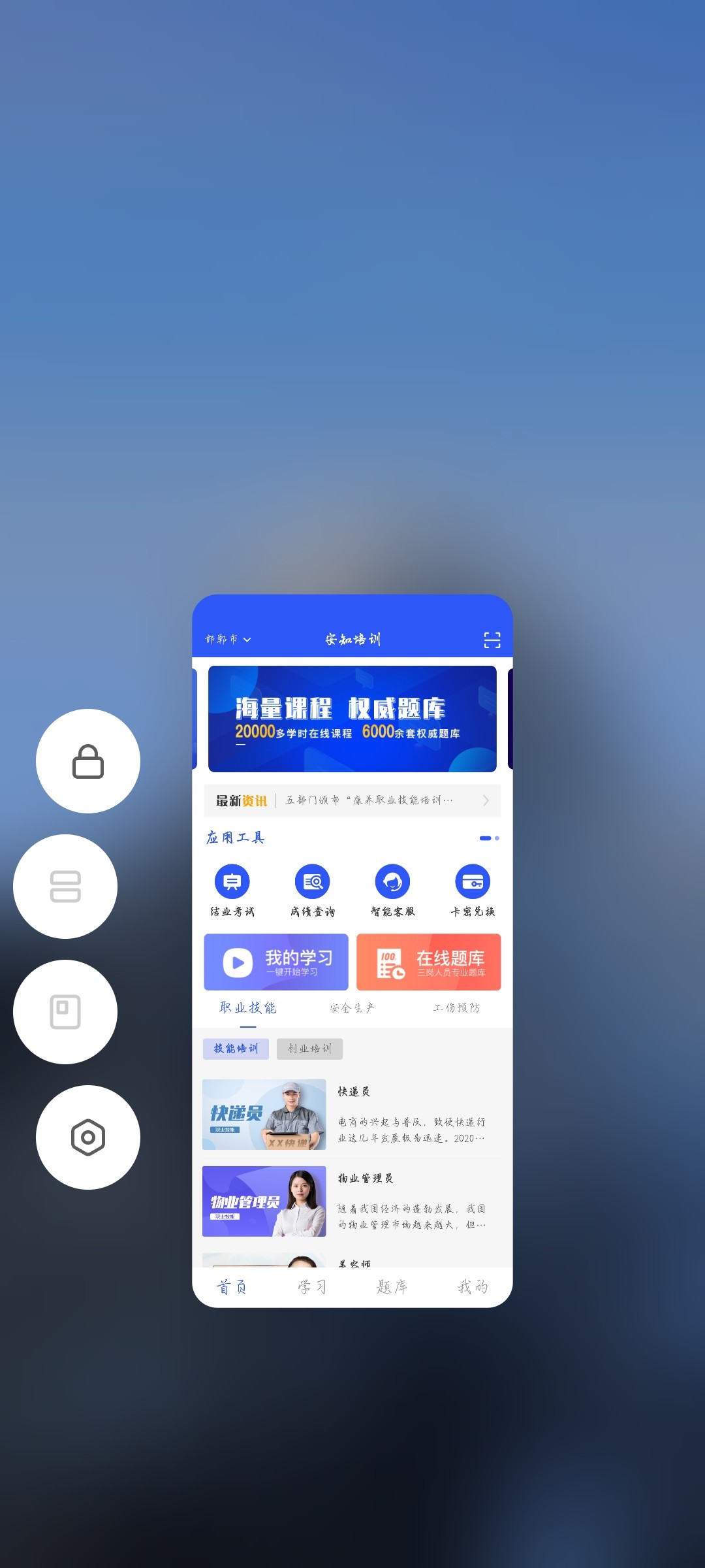 关于手机刷课脚本软件的信息