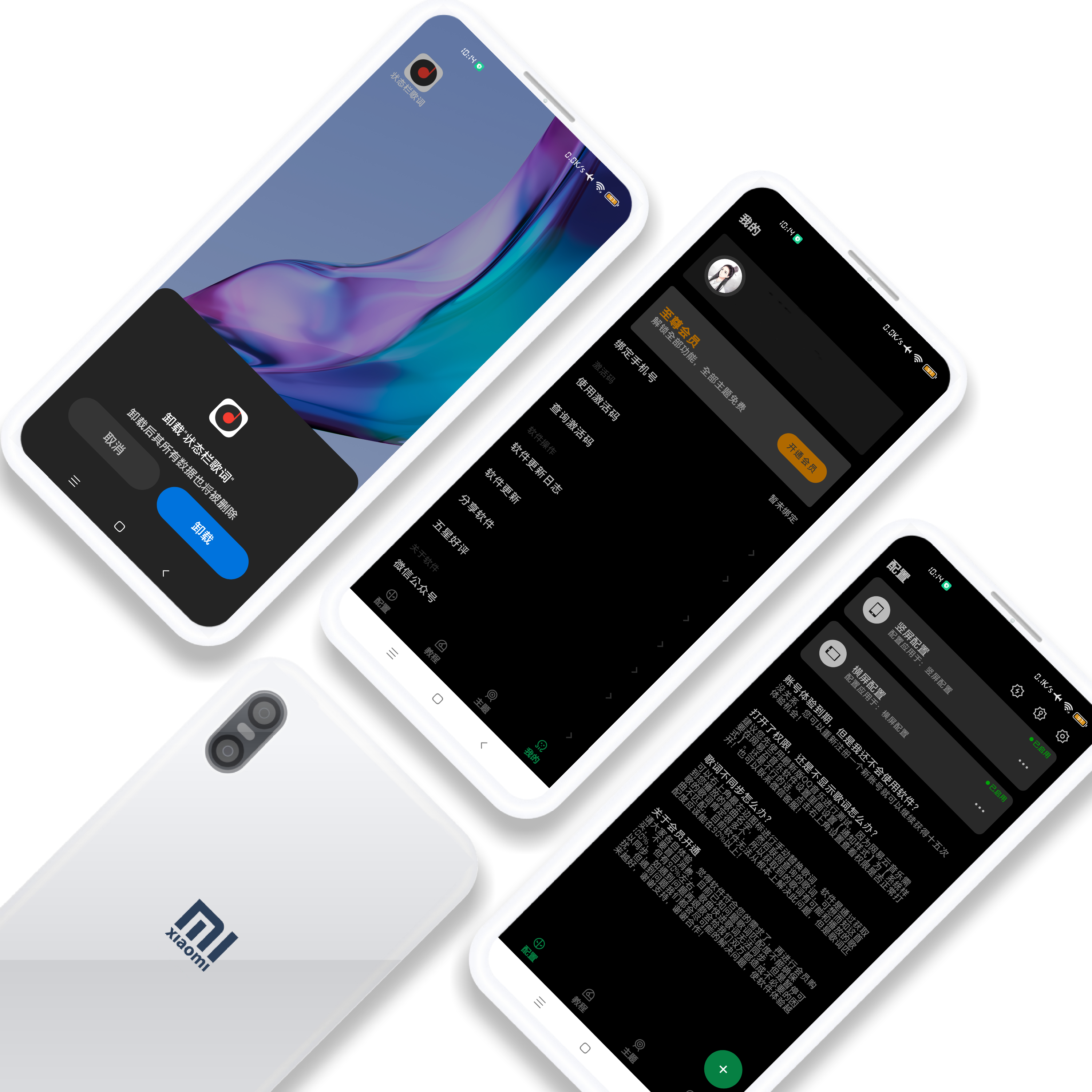 MIUI如何开启状态栏歌词？只需1个APP搞定，还免费！