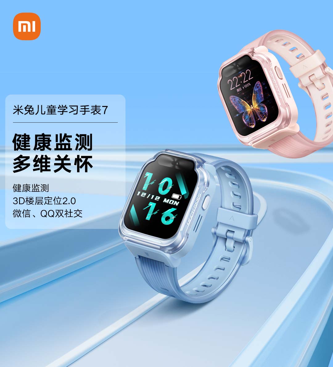 米兔儿童学习手表 7