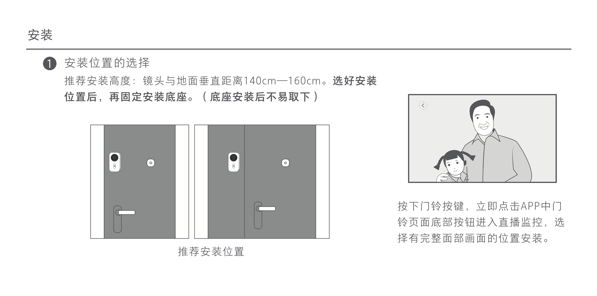 小米视频门铃使用说明书