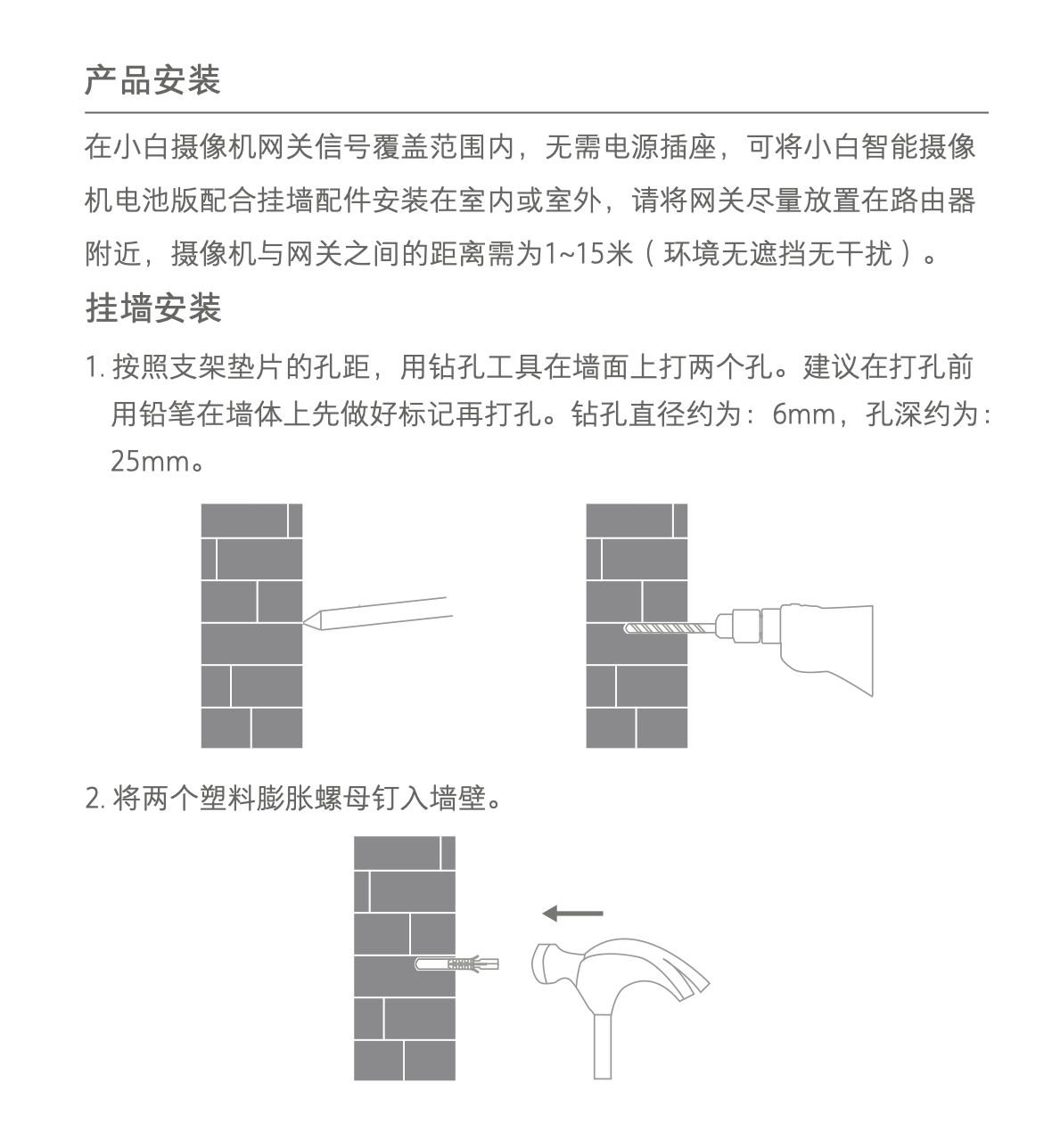 小白摄像机网关使用说明书