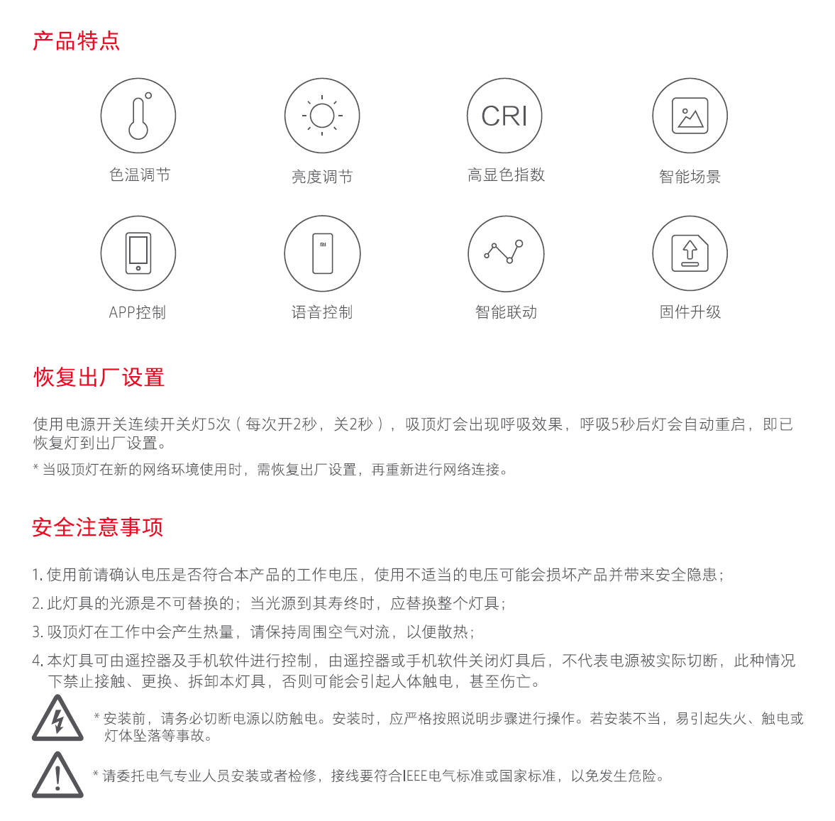 Yeelight LED吸顶灯Mini使用说明书