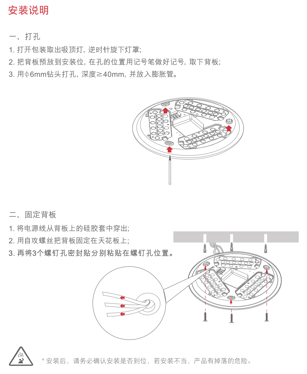 易来荷枫LED吸顶灯430使用说明书