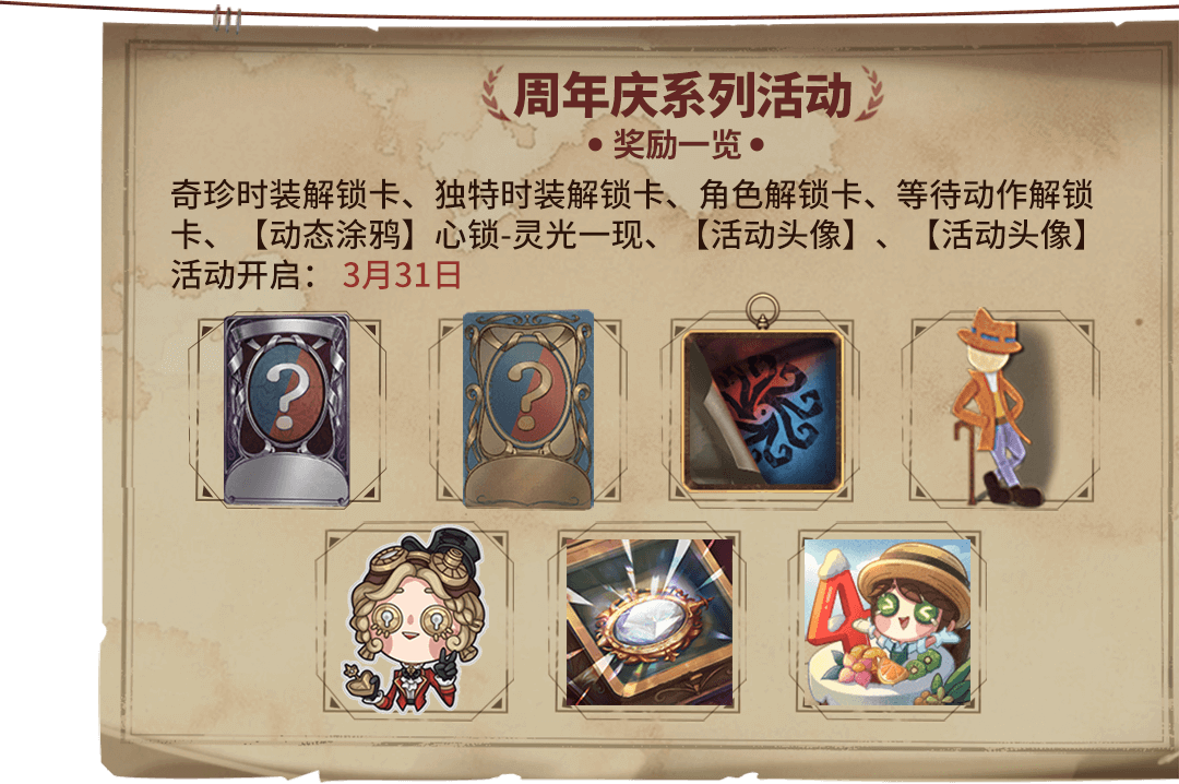 周年庆系列活动