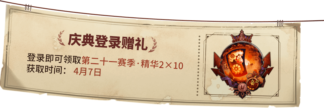 庆典登录赠礼