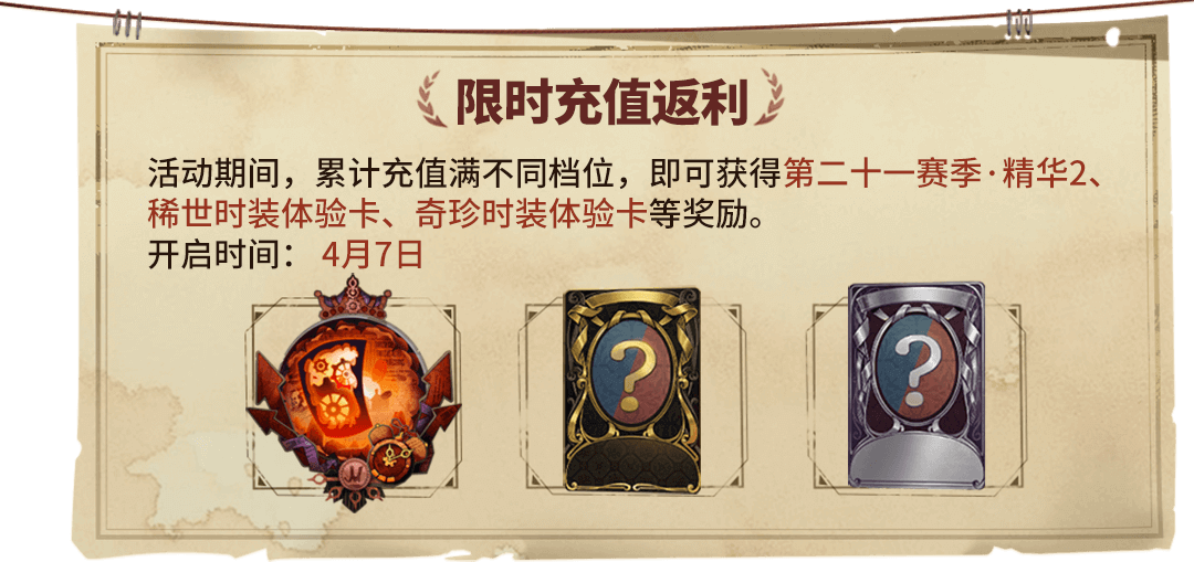 限时充值返利