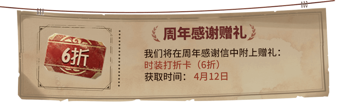 周年感谢赠礼