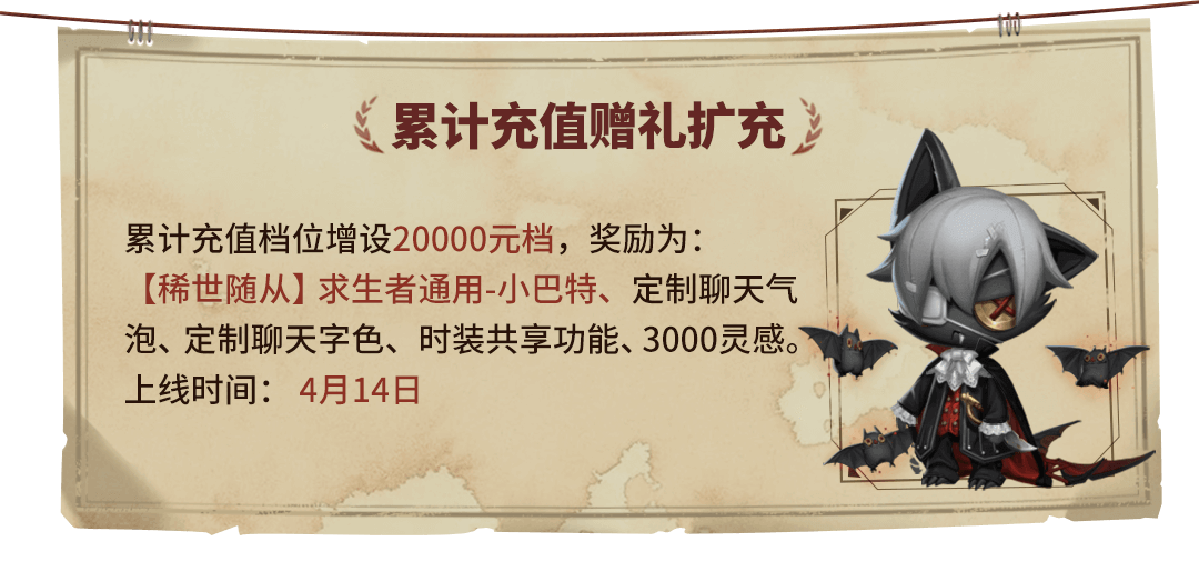 累计充值赠礼扩充