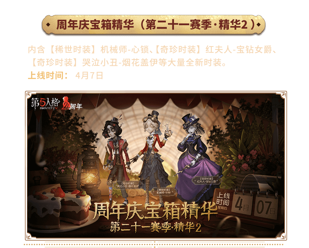 周年庆宝箱精华（第二十一赛季·精华2 ）