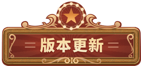 版本更新