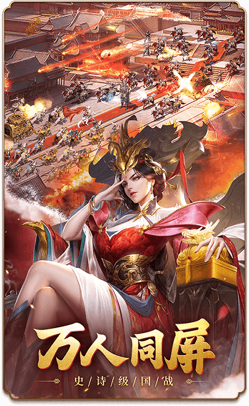 游戏截图-万人同屏