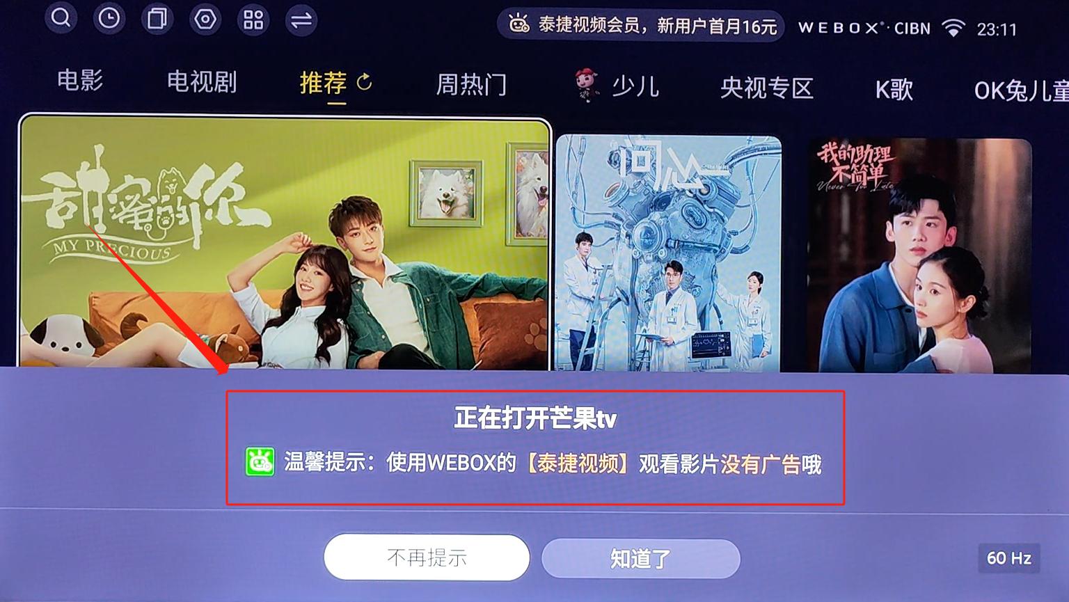 看全网视频没有广告的电视盒子！泰捷WE40S使用评测，不吹不黑