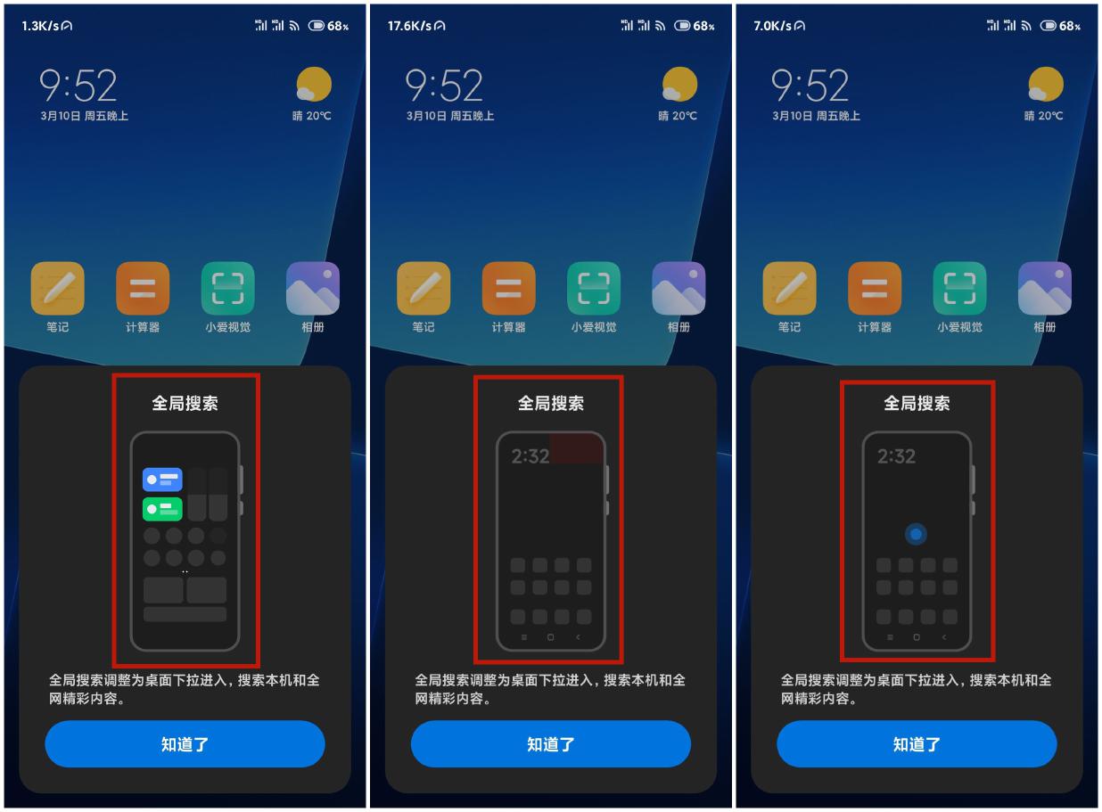 MIUI版本更新动态：全局搜索入口变化（第182期）