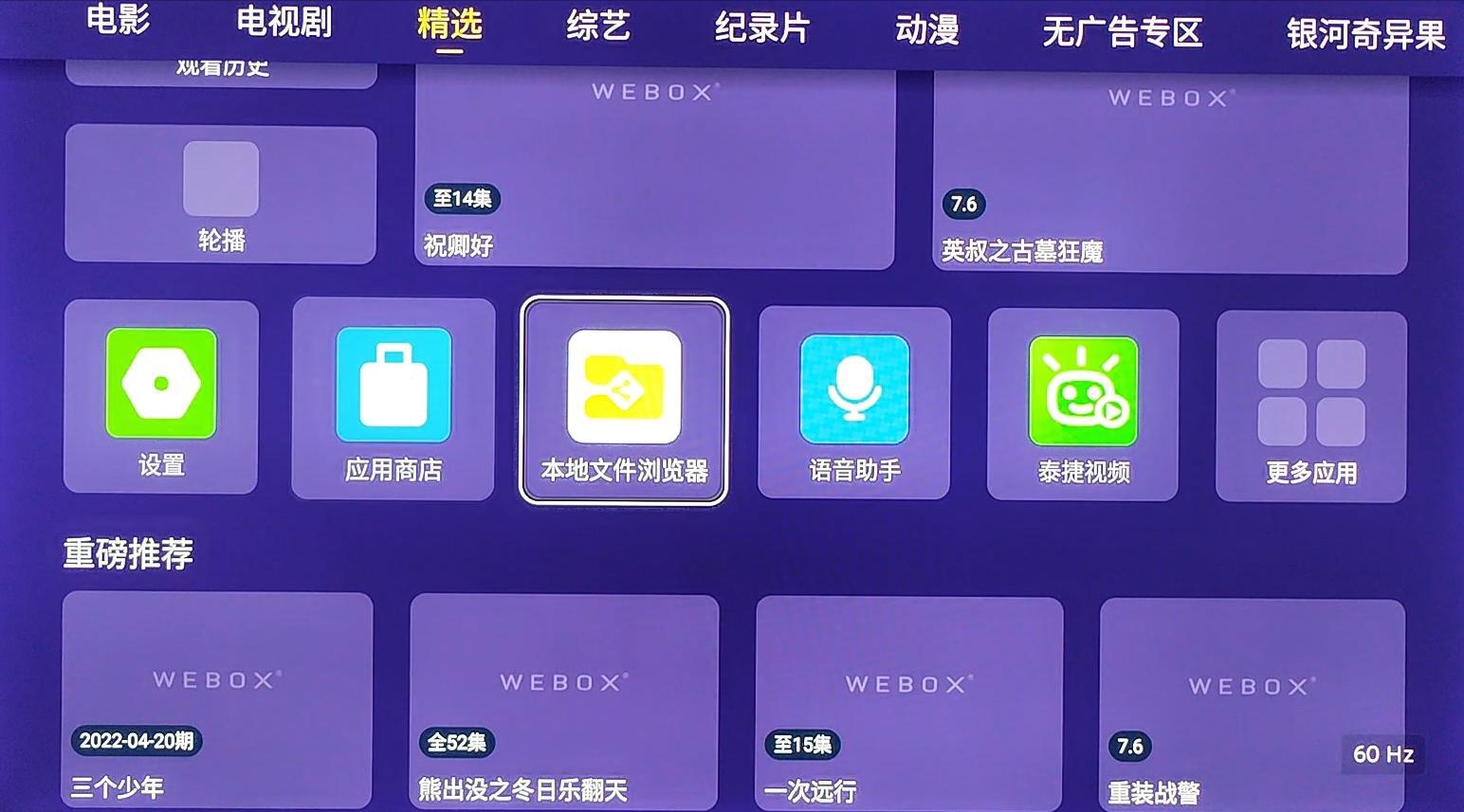 看全网视频没有广告的电视盒子！泰捷WE40S使用评测，不吹不黑