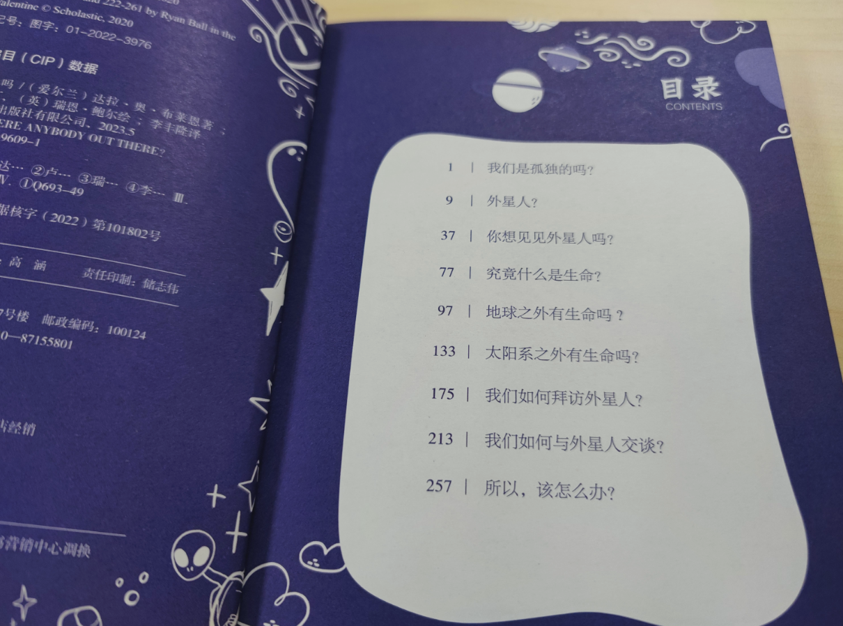 全球最神秘的谜团！陪孩子读一本儿童读物《真的有外星人吗》！